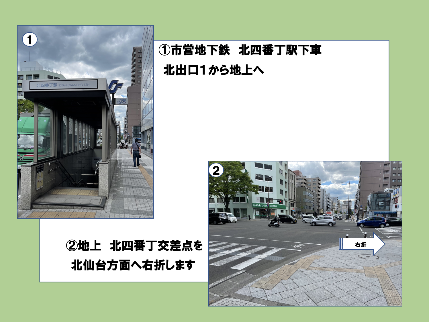 道順1